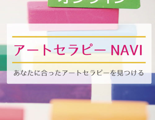 アートセラピーと自己分析を学ぶクエスト総合研究所