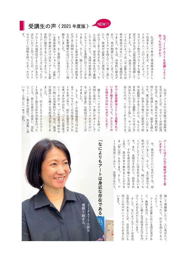 Jipatt 国際クリニカルアートセラピーディプロマ取得講座 クエスト総合研究所