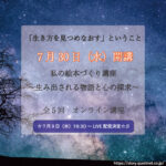 <span class="title">【残席５】わたしの絵本づくり講座～生み出される物語と心の探求～</span>