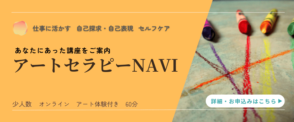 <span class="title">「感じて、描いて、問いかける」 ─ アートセラピーの力と問いの力が、支援の現場を変えていく</span>