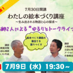 <span class="title">【残席１】わたしの絵本づくり講座～生み出される物語と心の探求～</span>