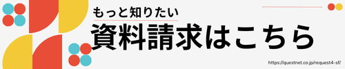 資料請求