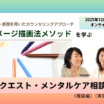 <span class="title">クエスト・メンタルケア相談士</span>