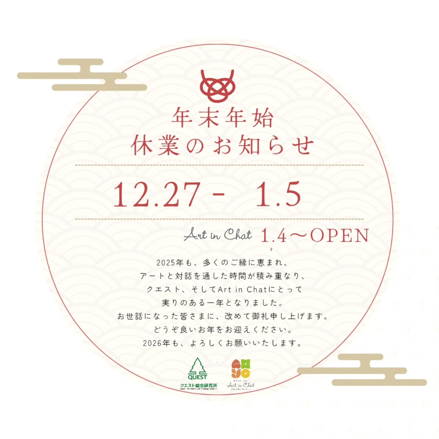 <span class="title">【年末年始のお知らせ】</span>