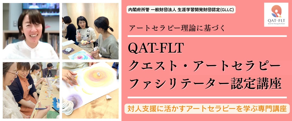 <span class="title">【認定講座 5月開講】人と関わる自分自身を育てる</span>