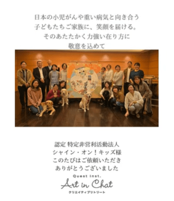 <span class="title">【認定 特定非営利活動法人シャイン・オン・キッズ様に研修WSを提供させて頂きました】</span>